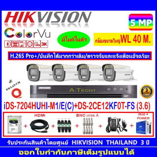 กล้องวงจรปิด Hikvision ColorVu 5MP รุ่น DS-2CE12KF0T-FS 3.6mm (4)+ iDS-7204HUHI-M1/E(C)+H2JBA.AC