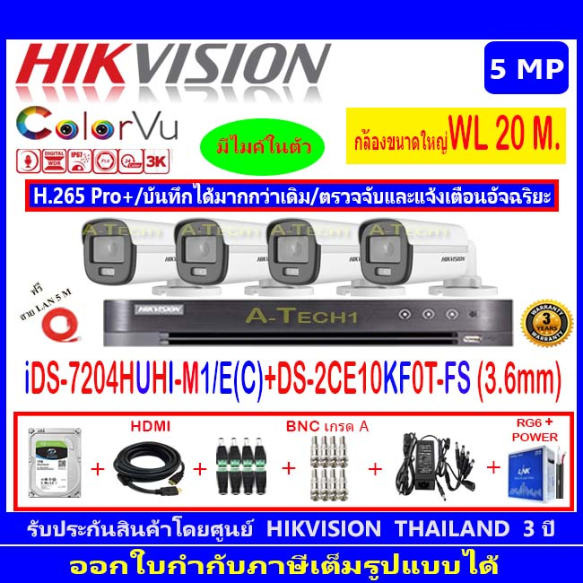 กล้องวงจรปิด-hikvision-colorvu-5mp-รุ่น-ds-2ce10kf0t-fs-3-6mm-4-ids-7204huhi-m1-e-c-ชุด-h2jba-ac