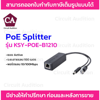 PoE Spliter แบบ Active รุ่น KSY-POE-B1210 48V To 12V/2A + LAN 10/100Mbps