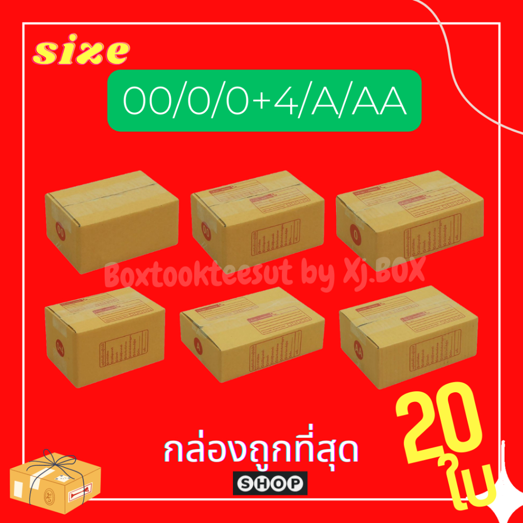 ถูกสุด-แพ็ค-20-ใบ-กล่องไปรษณีย์-เบอร์-00-0-0-4-a-aa-ราคาโรงงานผลิตเอง-ระวังร้านอื่นก๊อบรูปร้านเราไป