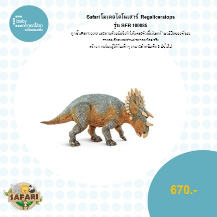 โมเดลไดโนเสาร์-regaliceratops-รุ่น-sfr100085