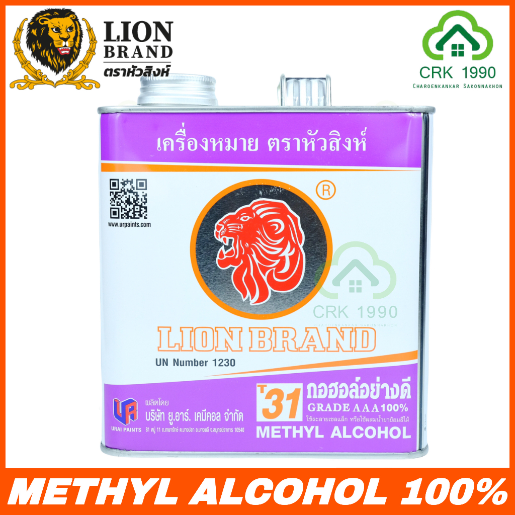 lion-brand-กอฮอล์-100-ขนาด-2-กิโล-กอฮอล์อย่างดีเกรด-กอฮอล์aaa-เบอร์-t31-ตราหัวสิงห์