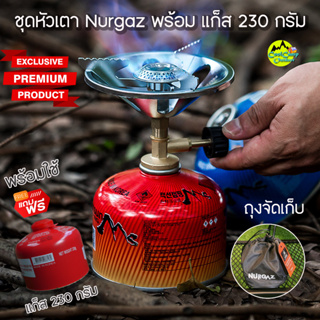 หัวเตาพกพารุ่น Nurgaz พร้อมแก็สซาลาเปา ขนาด 230 กรัม รุ่นใหม่พร้อมถุงจัดเก็บ สะดวกพร้อมใช้งาน สินค้าพร้อมใช้ส่งจากไทย