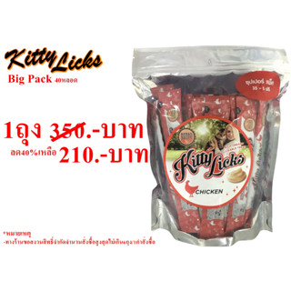 9251-Kitty Licks(คิตตี้ ลิค) ขนมแมวเลีย รสไก่ ซุปเปอร์แพค 40ชิ้น