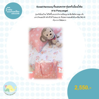 Premuim Foram Portable Mattress ลาย Pony angel (ที่นอนพกพารุ่นพรีเมี่ยมโฟม สำหรับเด็กแรกเกิด-6 ขวบ)