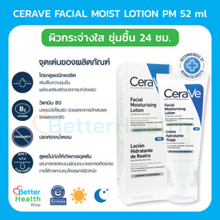 ☀️EXP 12/25☀️ CERAVE PM FACIAL MOISTURIZING LOTION 52 ml. โลชั่นบำรุงผิวหน้า ช่วยฟื้นบำรุงปกป้องผิวแข็งแรง สำหรับผิวธรรม