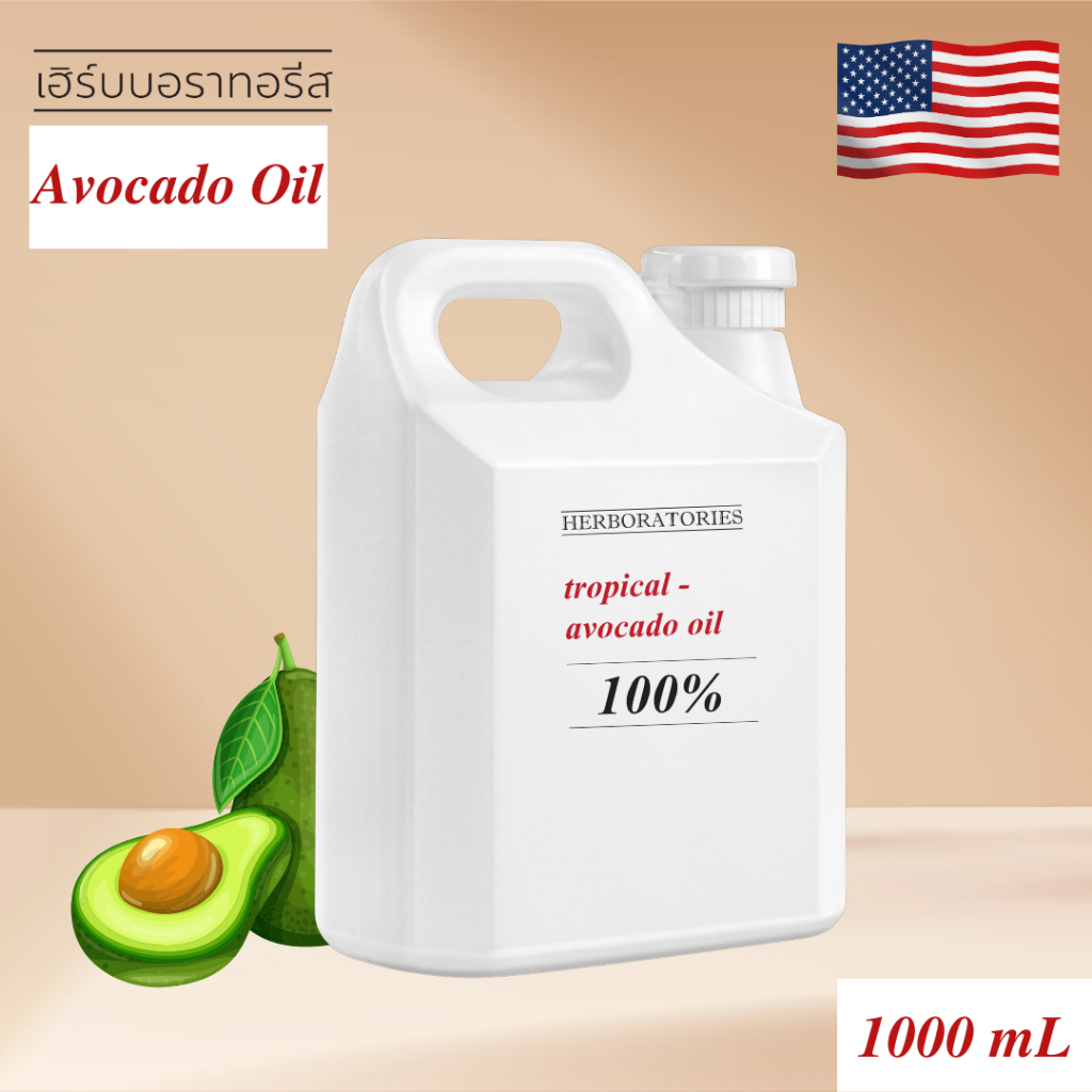 น้ำมันอะโวคาโดสกัดบริสุทธิ์-100-avocado-oil-refined-อะโวคาโดออยล์