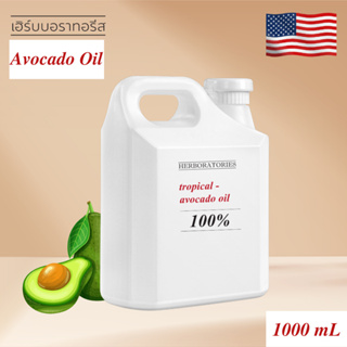 น้ำมันอะโวคาโดสกัดบริสุทธิ์ 100% Avocado Oil (Refined) อะโวคาโดออยล์