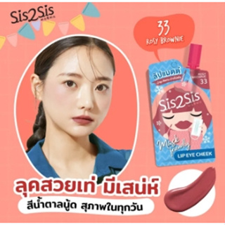 SIS2SIS – ซิสทูซิส แมตต์ ฟอร์เอเวอร์ สเตย์ Matte Forever Stay #33