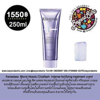 KERASTASE BLOND ABSOLU CICAFLASH Intense fortifying treatment 250ml คอนดิชันเนอร์ เนื้อเจลน้ำนมสีลาเวนเดอร์ (สีม่วง)