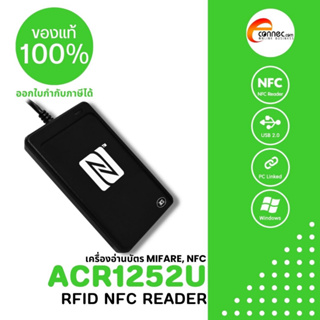 เครื่องอ่านและเขียนคุณภาพสูง อ่านบัตร NFC บัตร RFID รุ่น ACR1252U ยี่ห้อ ACS เชื่อมต่อผ่าน USB รับประกัน 1 ปี