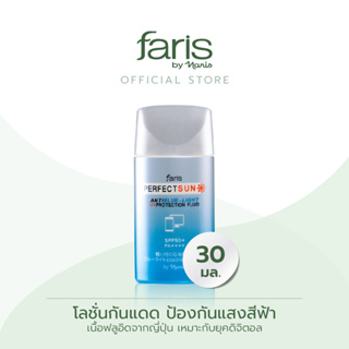 Faris By Naris Perfect Sun Anti Blue-Light UV Protection Fluid SPF50+ PA++++ ครีมกันแดด 30 ml