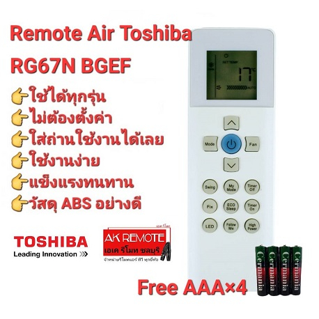 free-aaa-4-รีโมทแอร์-toshiba-รุ่น-rg67n-bgef-ปุ่มตรงทรงเหมือน-ใช้งานได้ทุกฟังชั่น