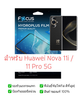 ฟิล์มกันรอย Huawei Nova 11i / 11 Pro 5G  |  ฟิล์ม Focus Hydroplus Hydrogel | สินค้าของแท้ 100% | ฟิล์ม Huawei |