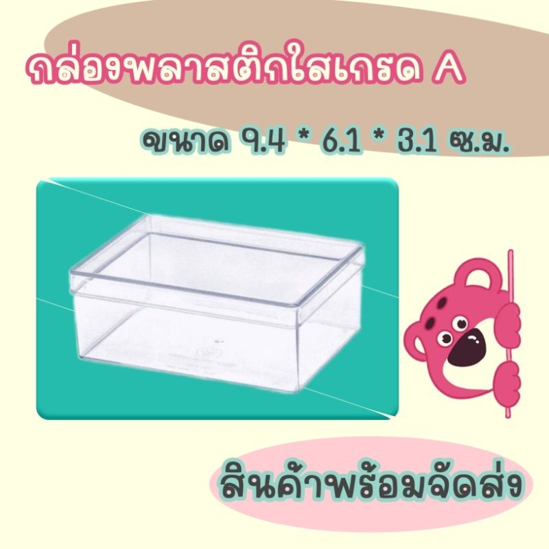 กล่องพลาสติกใส-ใส่นามบัตร-บัตรสะสมแต้ม