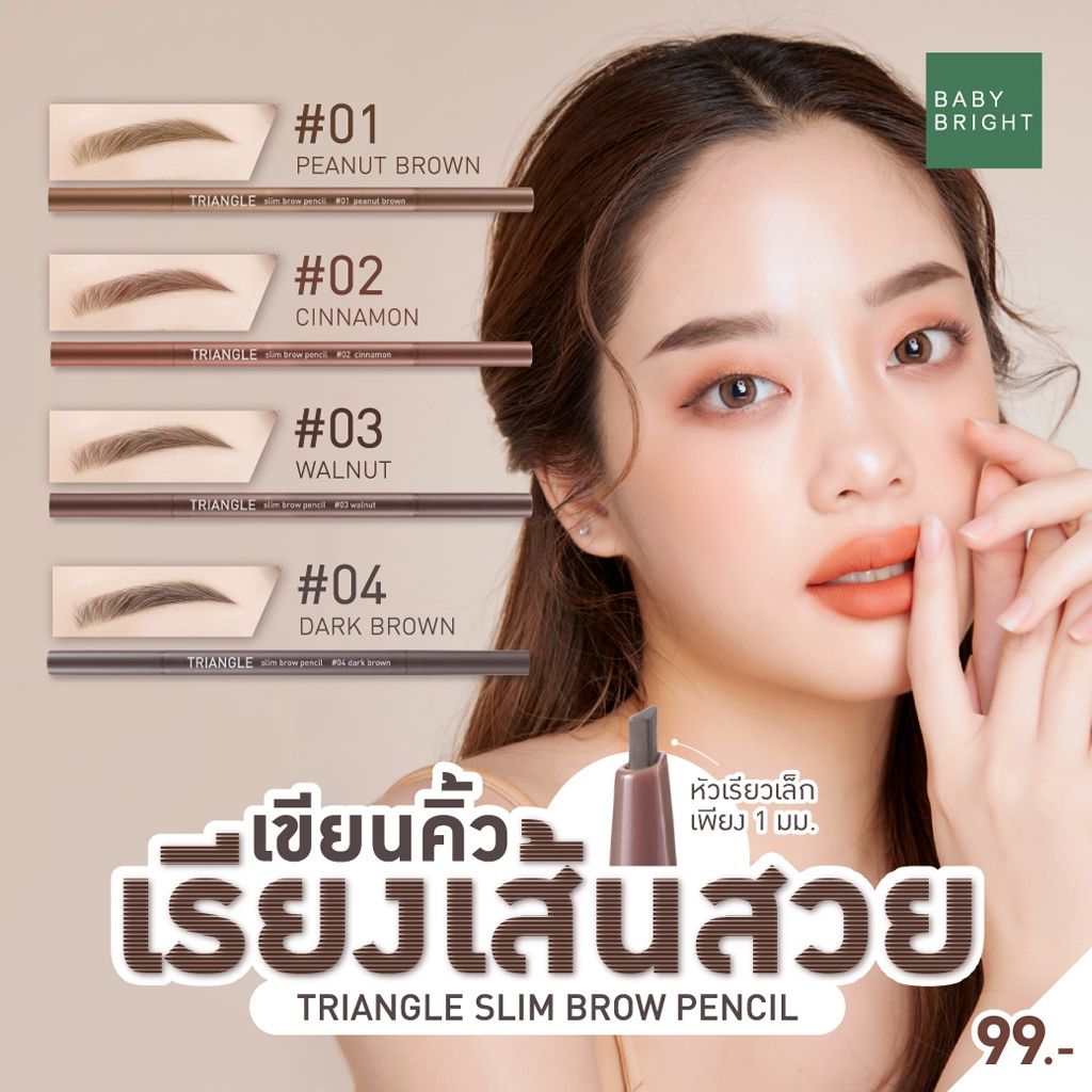 ดินสอเขียนคิ้ว-เบบี้-ไบร์ท-ไทรแองเกิล-สลิม-บราว-เพนซิล-0-07-กรัม-baby-bright-triangle-slim-brow-pencil