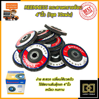 KEENNESS กระดาษทรายซ้อน 4 นิ้ว เบอร์ 40 (1ชุด 10แผ่น)