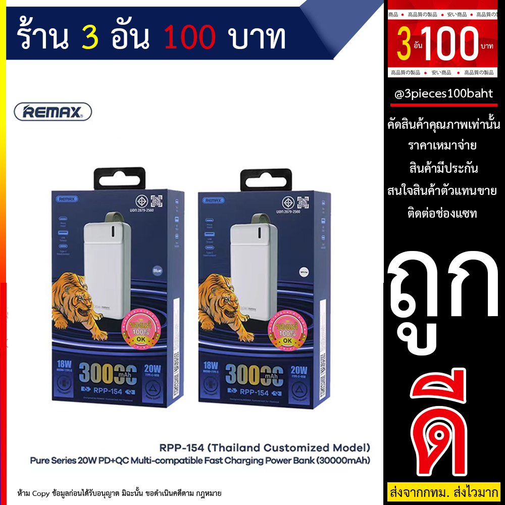 Power Bankแบตสำรอง REMAX รุ่น RPP-154 ความจุ 30000 mAh Powerful fast ...