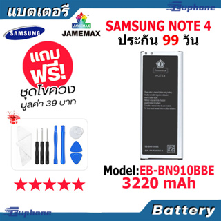JAMEMAX แบตเตอรี่ Battery Samsung Note4 model EB-BN910BBE แบตแท้ ซัมซุง ฟรีชุดไขควง 3220mAh