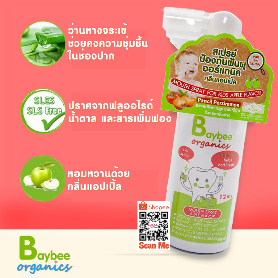 baybee-สเปรย์ป้องกันฟันผุสำหรับเด็กออร์แกนิค-50ml-food-grade-ปราศจากสารฟลูออไรด์-สำหรับเด็ก1ปีขึ้นไป