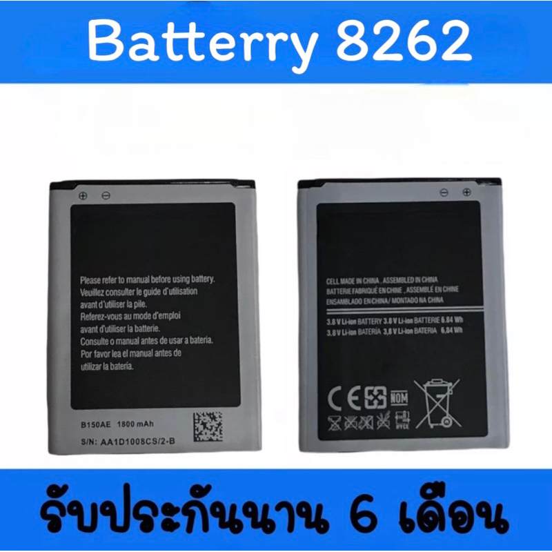 แบตเตอรี่8262-galaxy-core-แบตโทรศัพท์มือถือ-battery-8262-galaxy-core-แบต-8262-galaxy-core-แบตมือถือ8262