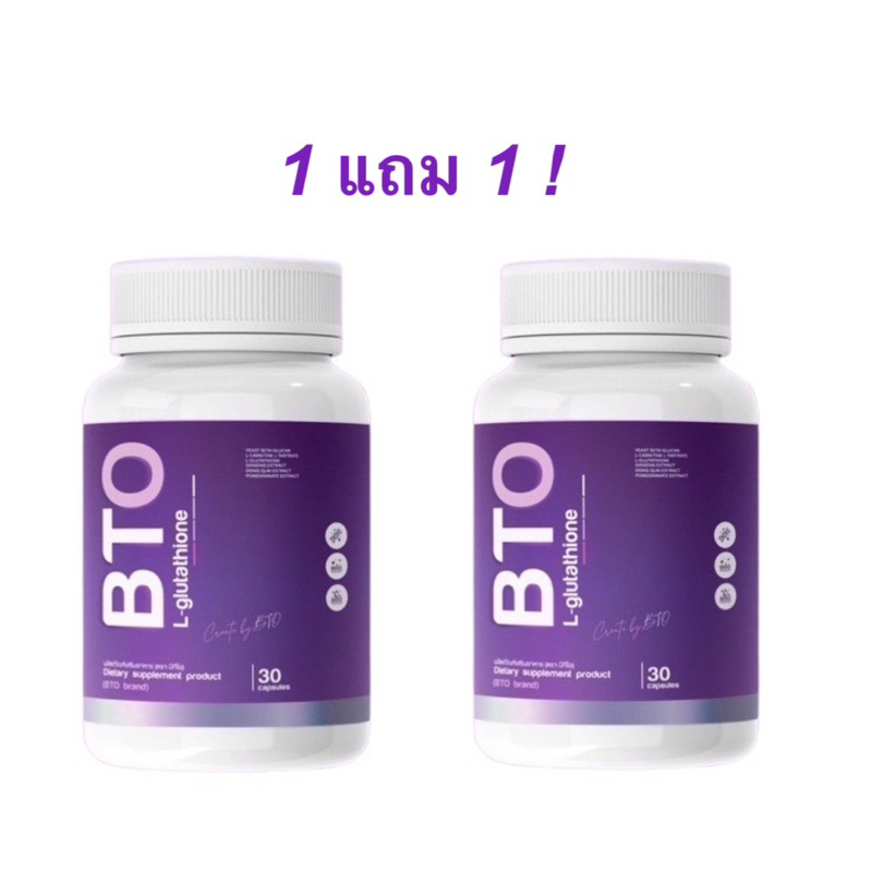 ส่งฟรี-1-แถม-1-bto-กลูต้าเข้มข้น-แท้-ผิวออร่าใสฉ่ำ-ลดผิวหมองคล้ำ-ดีทอกซ์-สวยจากภายใน-30-capsules-x-2