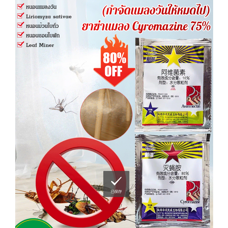 【1/3/5ชิ้น】(กําจัดแมลงวันให้หมดไป) ยาฆ่าแมลง Cyromazine 75% | Shopee ...