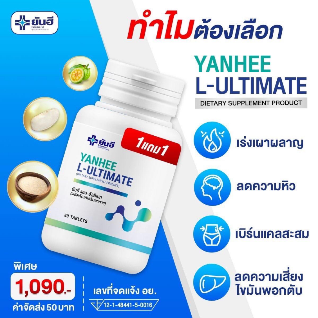 ของแท้-ยันฮี-อัลติเมท-แอลคาร์นิทีน-yanhee-ultimate-l-canitine-veggy-ยันฮี-เวจจี้-ดีท็อกซ์-ถ่ายยาก-จาก-รพ-ยันฮี