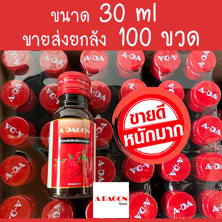 (ของแท้ 100%)ยกลังสุดคุ้ม น้ำหวานเข้มข้นกลิ่นราสเบอร์รี่ ขนาด 30 ml แพค 100 ขวด