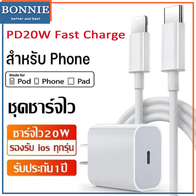 รับประกัน-1-ปี-สายชาร์จ-ชาร์จไว-pd20w-สายชาต-หัวชาร์จ-สาย-ชาร์จ-สำหรับ-ไอ5-13pro-max-ไอpad-001