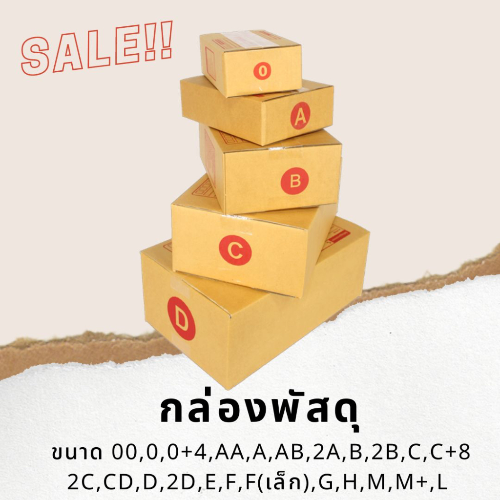 กล่องไปรษณีย์ ลูกฟูก ฝาชน ขนาด00,0,0+4,AA,A,AB,2A,B,2B,C,C+8,2C,CD,D,2D ...