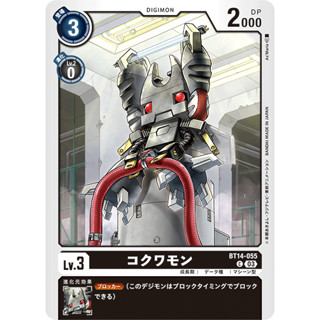 BT14-055 Kokuwamon C Black Digimon Card การ์ดดิจิม่อน ดำ ดิจิม่อนการ์ด