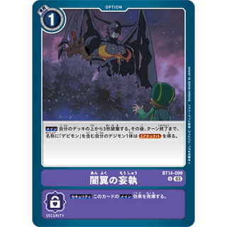 BT14-099 Dark Wings Delusion U Purple Option Card Digimon Card การ์ดดิจิม่อน ม่วง ออฟชั่นการ์ด