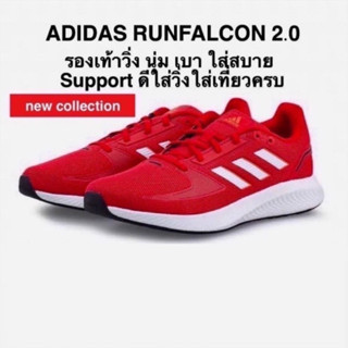 รองเท้าวิ่ง ADIDAS RUNFALCON 2.0 แท้💯