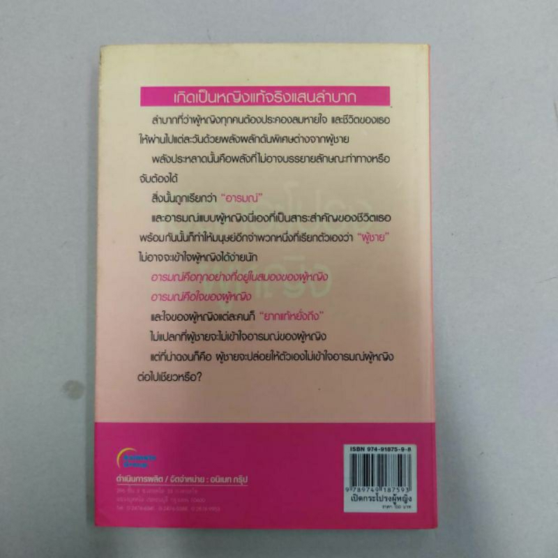 หนังสือpocketbooks-เปิดกระโปรงผู้หญิง-หนังสือแนวคิดจากเสียงของผู้หญิงที่น่าสนใจ-เล่มที่จะทำให้รู้จักหญิงได้ดี