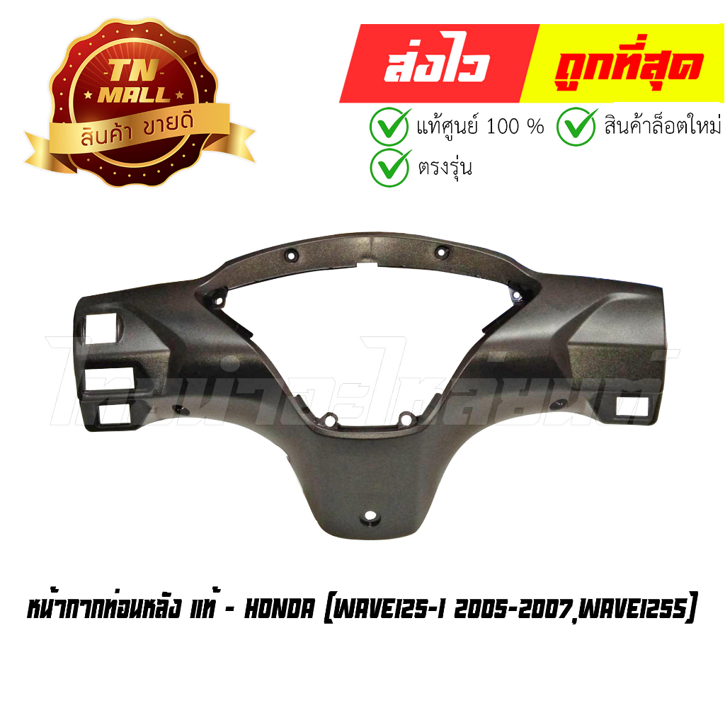 หน้ากากหน้า-wave125-i-2005-ดิส-pb325-น้ำเงิน-ยี่ห้อ-nca-โกดังอี้