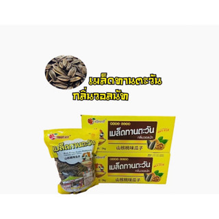 📌ขายยกลัง 5 กิโล📌 ทานตะวัน รสวอนัท ห่อสีเหลือง ตราฟุร๊ตตาซี่ มาใหม่ๆหอม กรอบ อร่อย