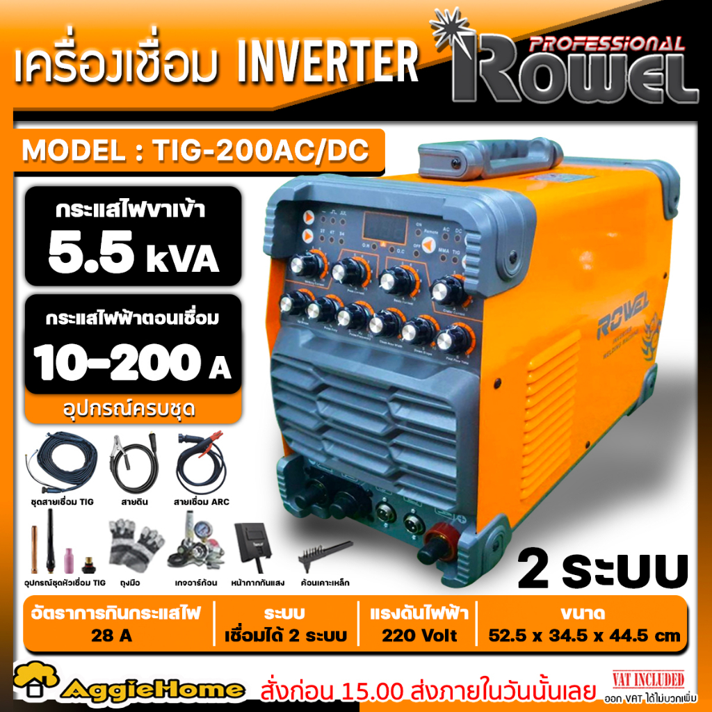 rowel-เครื่องเชื่อม-ตู้เชื่อม-2ระบบ-รุ่น-tig200-ac-dc-สามารถเชื่อมอลูมิเนียมได้-งานเชื่อม-เครื่องเชื่อมไฟฟ้า