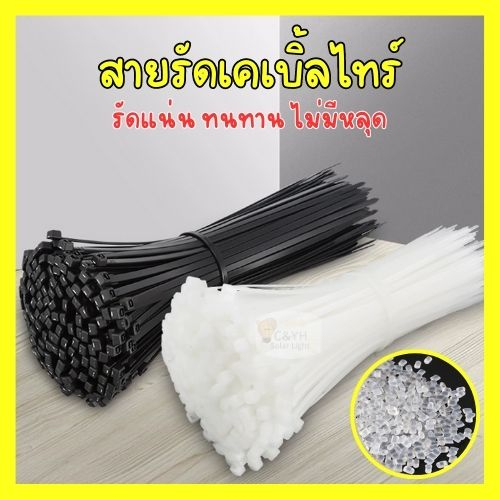 เคเบิ้ลไทร์-สี-ดำ-สายรัดพลาสติก-สายรัดเคเบิ้ลไทร์-หนวดกุ้ง-cabletie