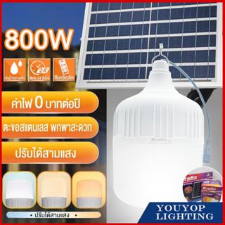 หลอดไฟโซล่าเซลล์ LED solar หลอดไฟ 800W หลอดไฟพกพา LED หลอดไฟ หลอดไฟโซล่าเซล หลอดไฟฉุกเฉิน ไฟโซล่าเซลล์ โคมไฟโซลาร์เซ