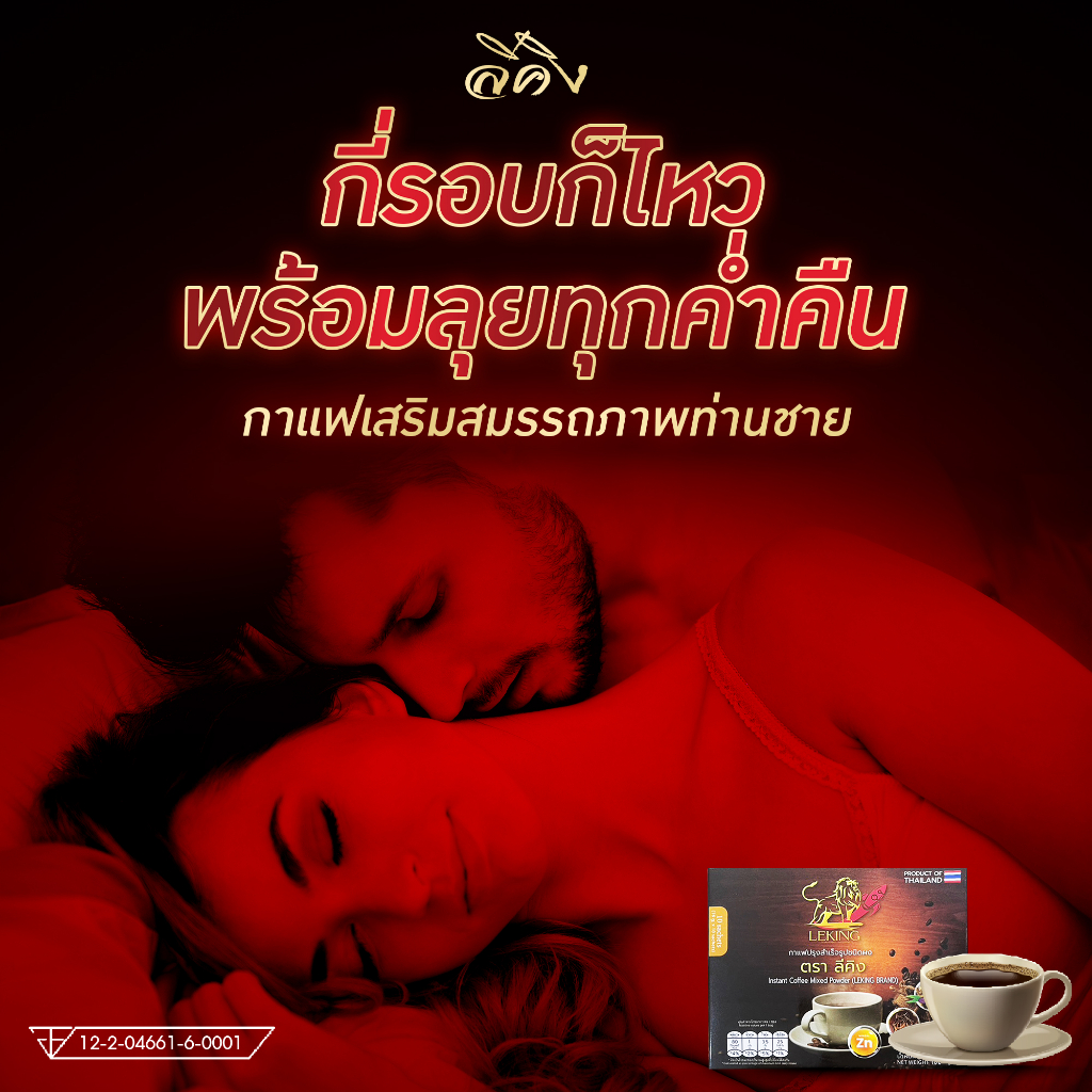 ส่งฟรี-เก็บปลายทางได้-กาแฟลีคิง-1-กล่อง-10-ซอง-กาแฟบำรุงสุขภาพ