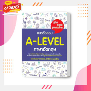 หนังสือ แนวข้อสอบ A-LEVEL ภาษาอังกฤษ ผู้เขียน: รศ.ดร.ศุภวัฒน์ พุกเจริญ  สนพ: ศุภวัฒน์ พุกเจริญ/Suphawat Pukcharoen