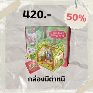 Sale50% จิ๊กซอว์ 3 มิติ นิทาน หนูน้อยหมวกแดง Little red riding hood E1601 แบรนด์Cubicfun