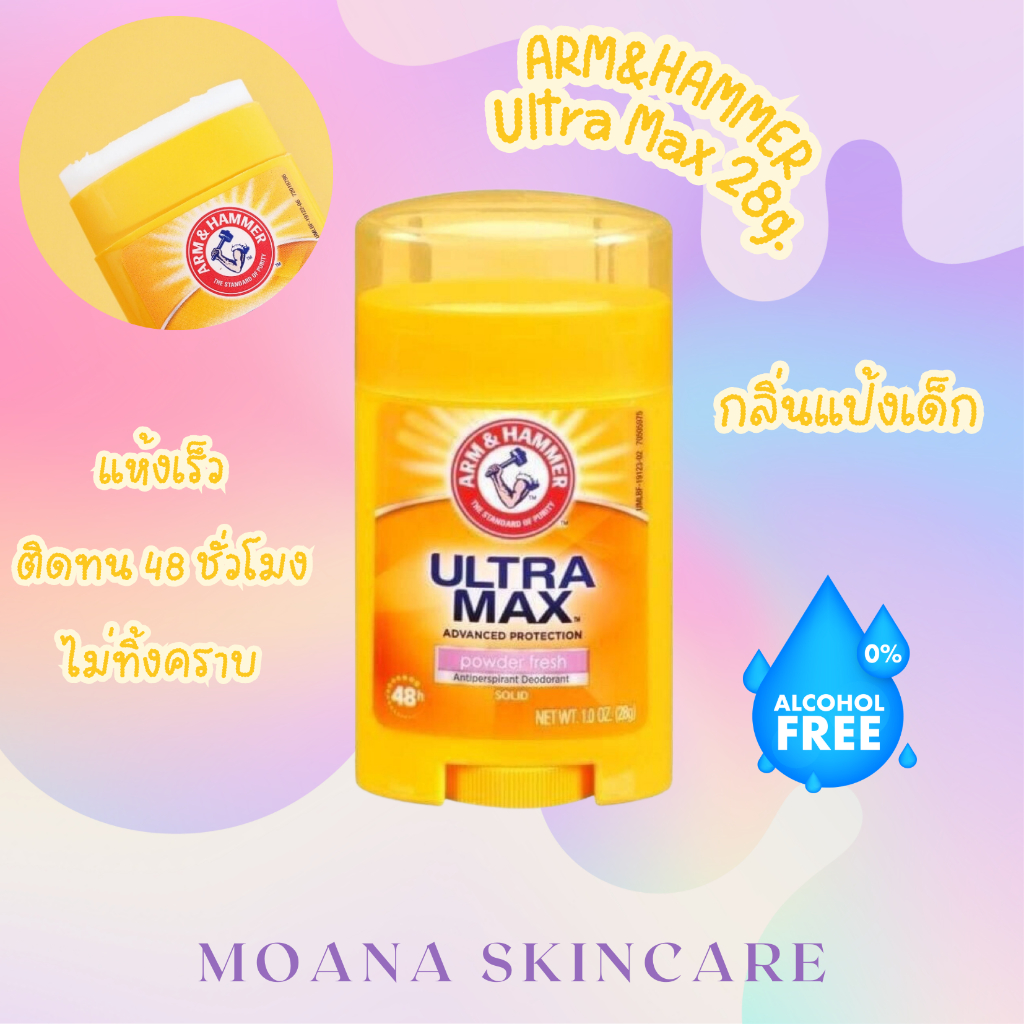 ARM&HAMMER Ultra Max Powder Fresh 1oz 28g #เล็ก | Shopee Thailand