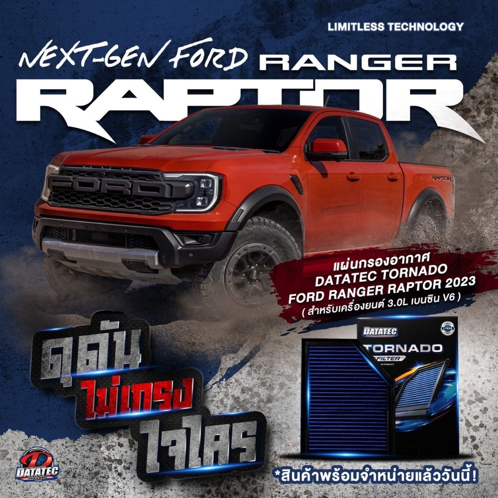 (แท้100%)กรองอากาศ DATATEC TORNADO Ford Nextgen Raptor 3.2L V6 ปี 2022 ...