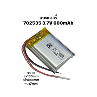 702535 600mAh 3.7v Battery Lithium Polymer แบตเตอรี่ MP3 MP4 Bluetooth GPS แบตกล้องหน้ารถ แบตลำโพง แบตหูฟัง BluetoothDIY