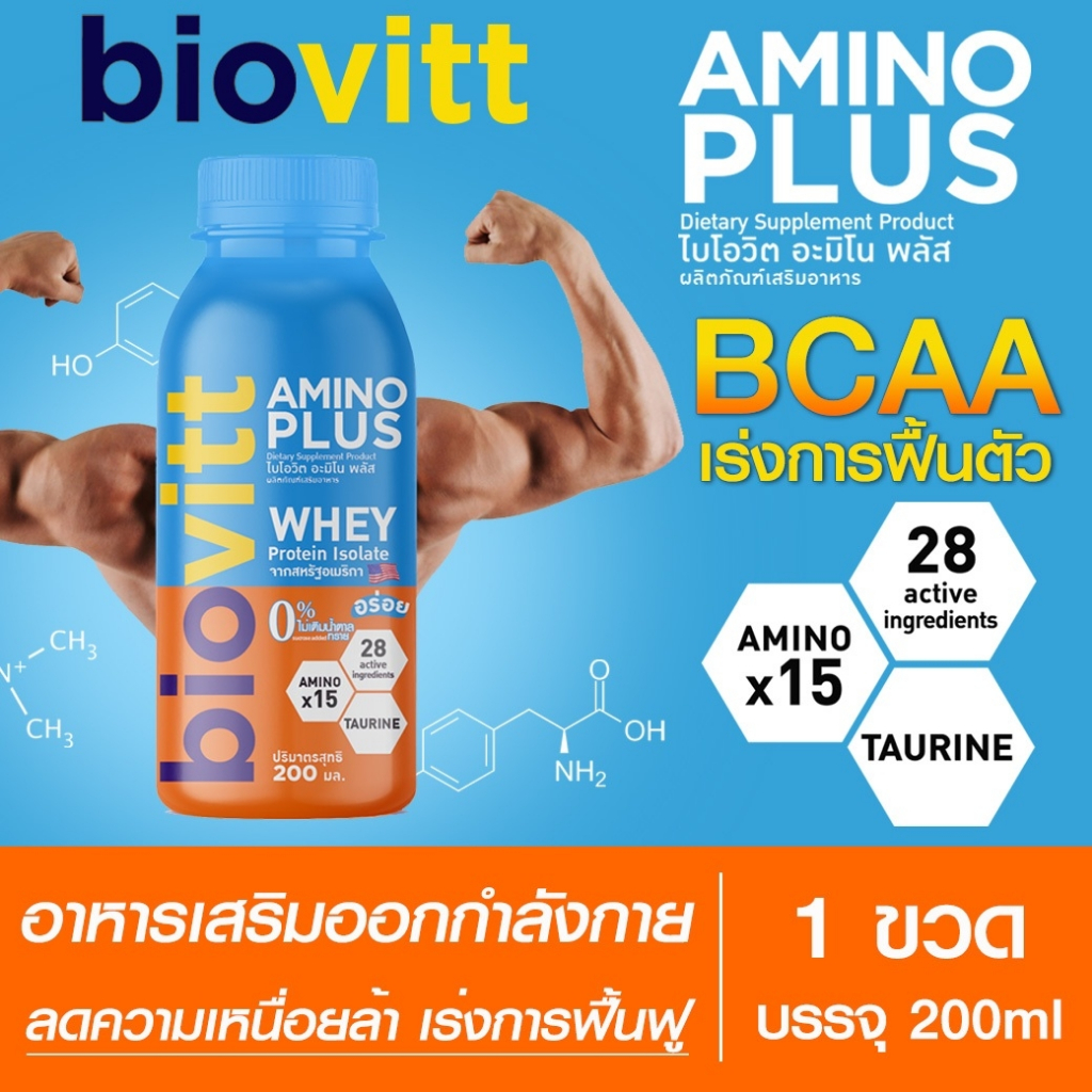 biovitt-amino-plus-เครื่องดื่ม-อะมิโน-15-ชนิด-ลดความเหนื่อยล้าเพิ่มพลังงานให้ร่างกาย-เร่งการฟื้นตัวคืนความสดชื่น-200-มล