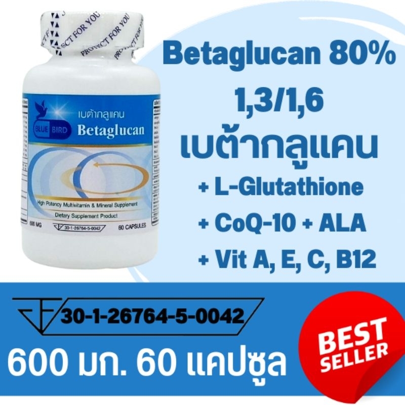 เบต้ากลูแคน-betaglucan-ตรา-บลูเบิร์ด-ขนาด-600-มิลลิกรัม-60-แคปซูล