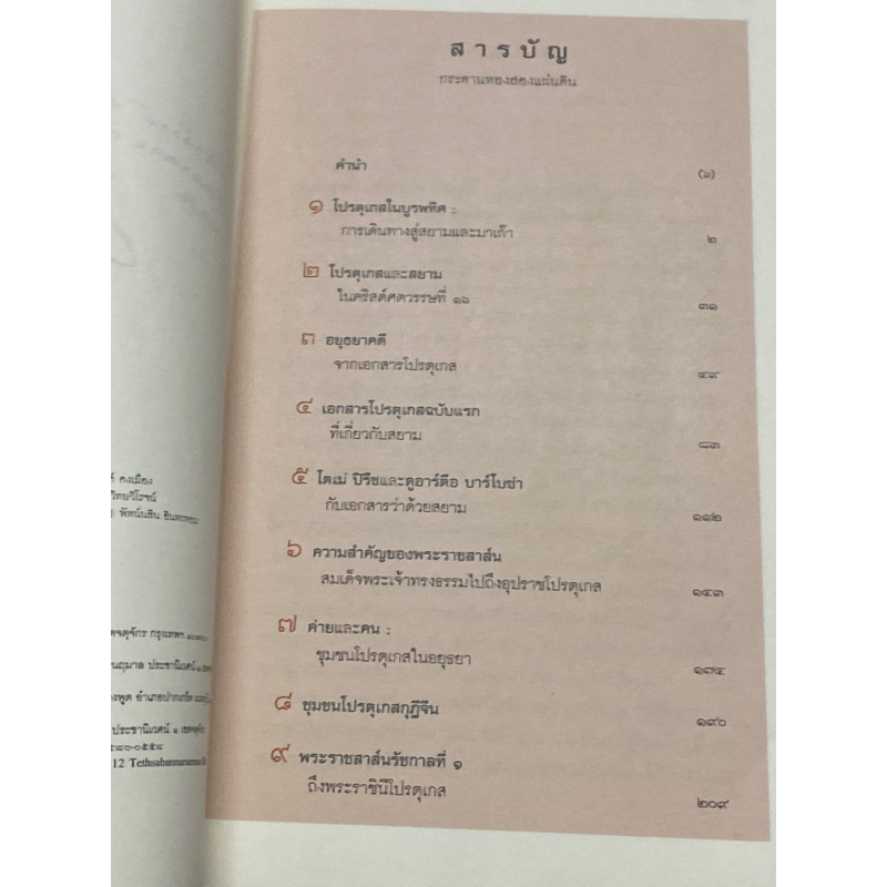 กระดาษทอง-สองแผ่นดิน