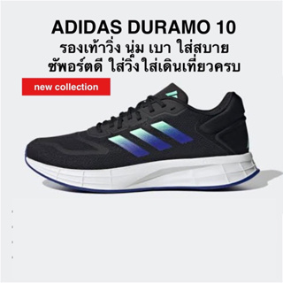 รองเท้าวิ่ง ADIDAS DURAMO 10 แท้ 💯